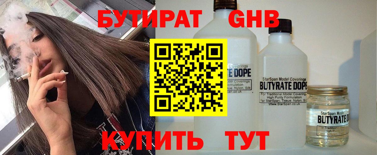 БУТИРАТ бутик Воткинск