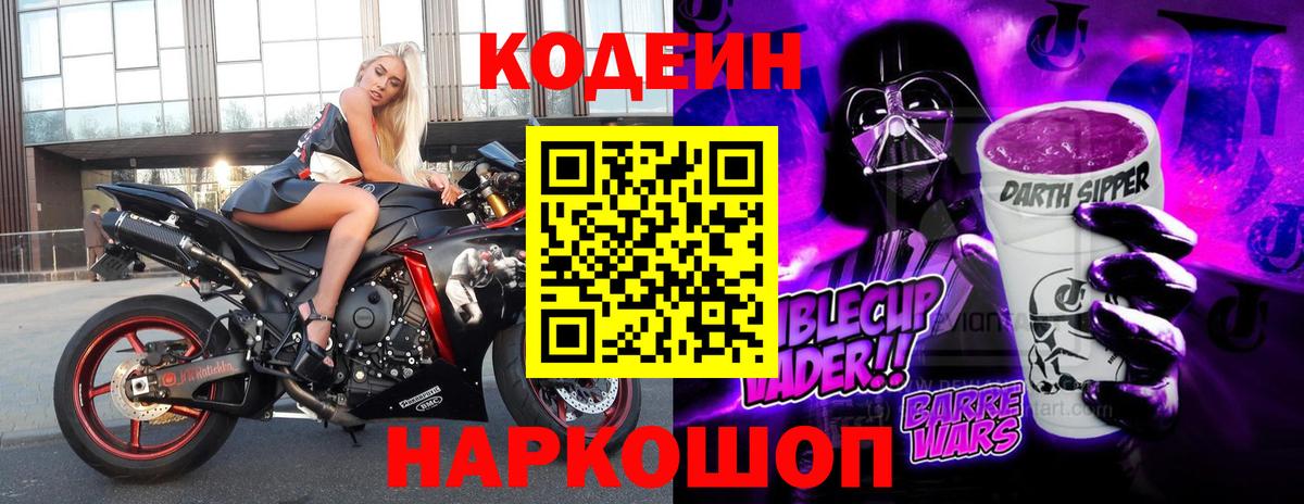 Codein Purple Drank Воткинск