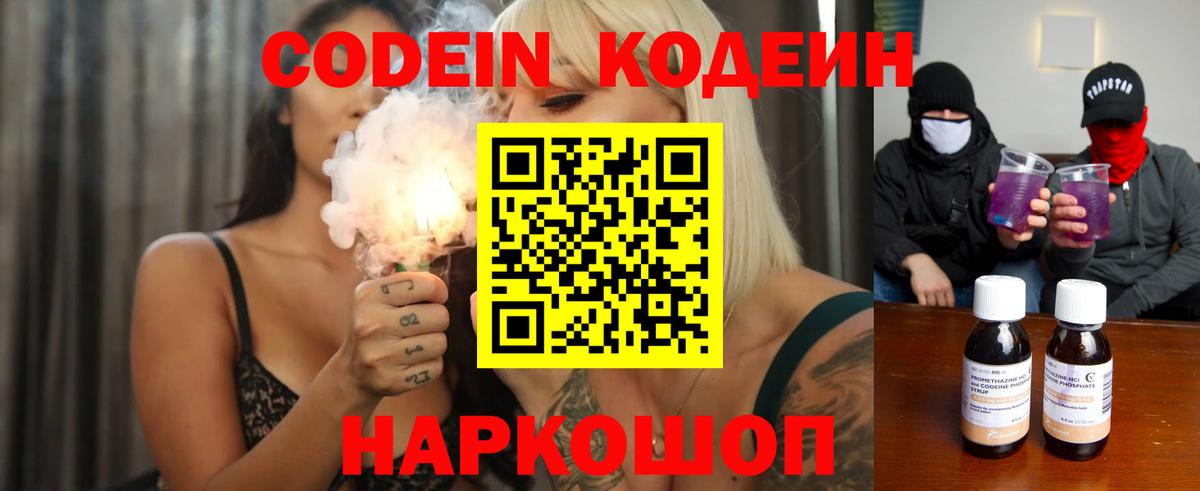 Воткинск  Codein Purple Drank  Вход с VPN 