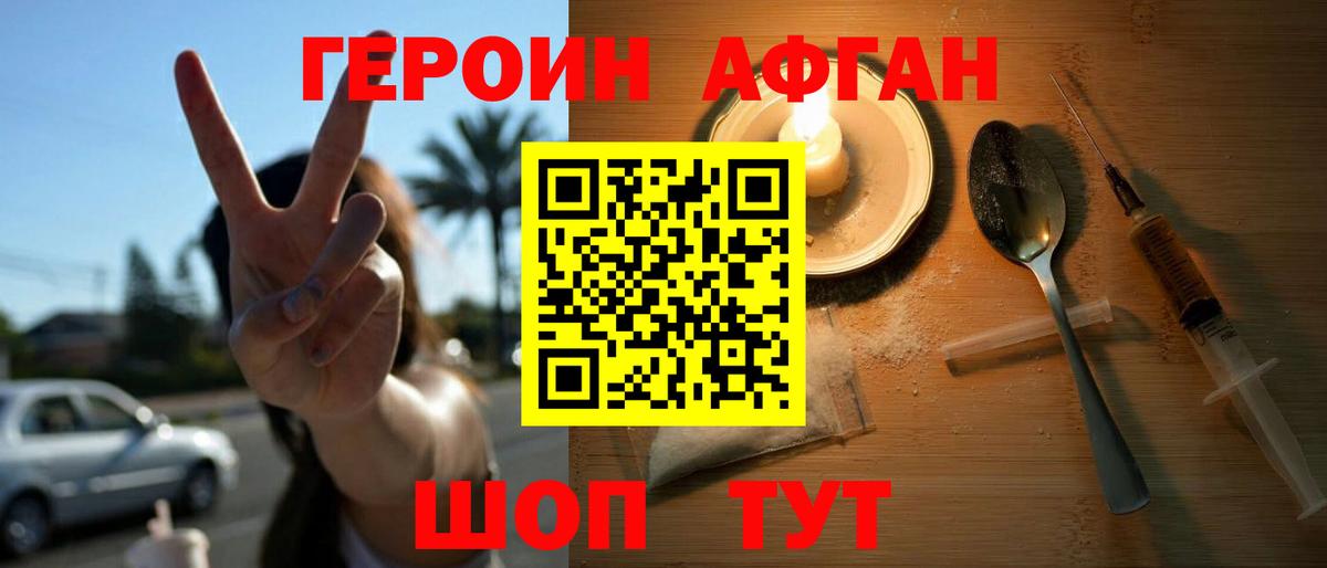 ГЕРОИН Афган Воткинск