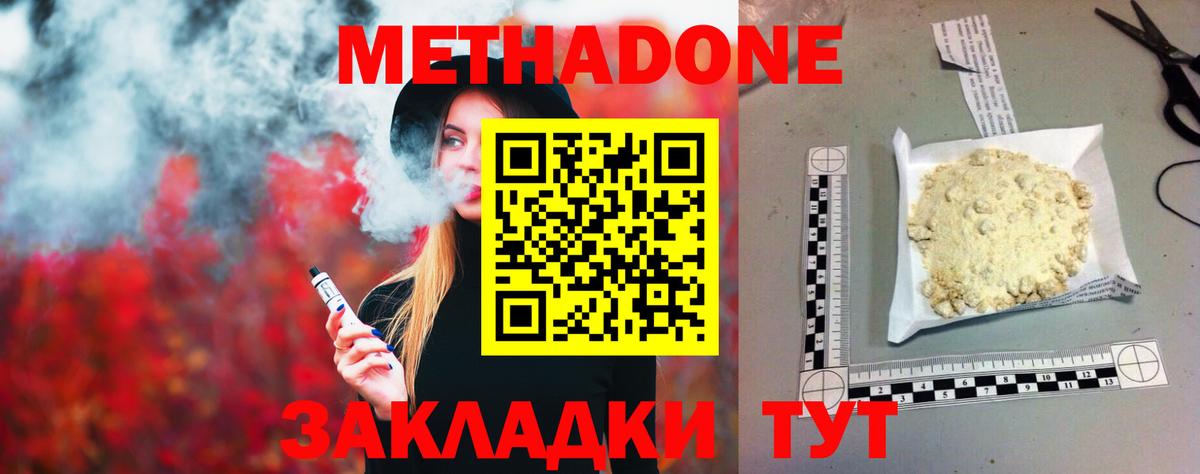 МЕТАДОН VHQ  Вход с VPN  МЕТАДОН мёд  Воткинск 